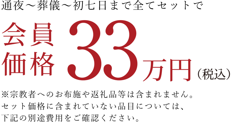 会員価格594,000円（税抜）